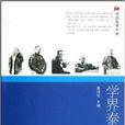 中国教育大家·学界泰斗:蔡元培 中国教育大家·学界泰斗:蔡元培
