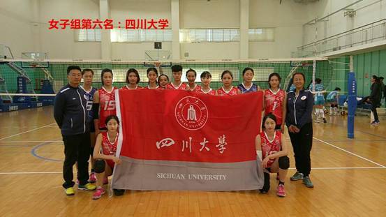 四川大学获得第六名 四川大学获得第六名