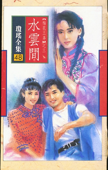水云间 水云间