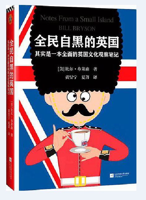 全民自黑的英国 全民自黑的英国