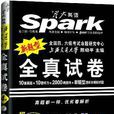 星火英语四级真题试卷