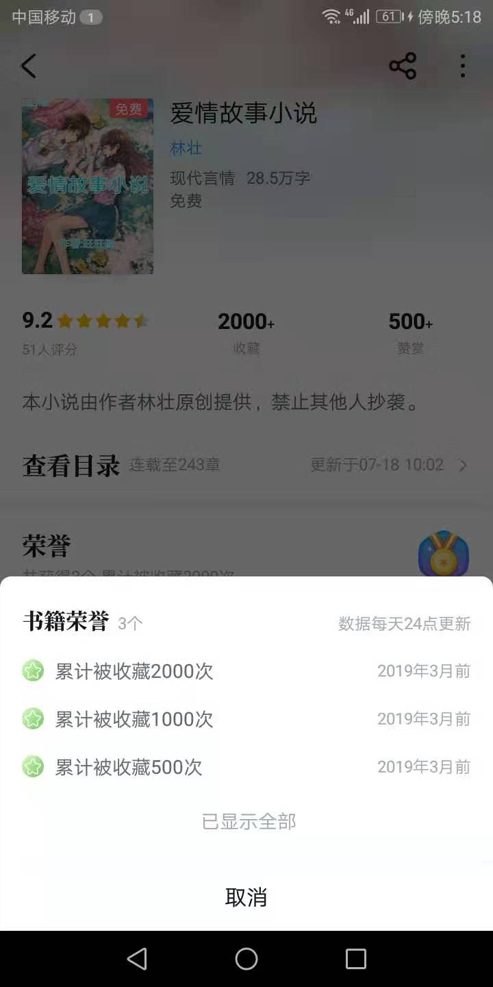 小说被收藏2000多次 小说被收藏2000多次