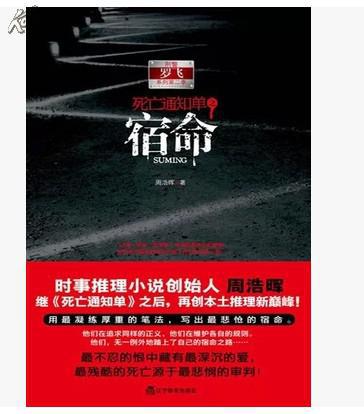 死亡通知单之宿命（下）