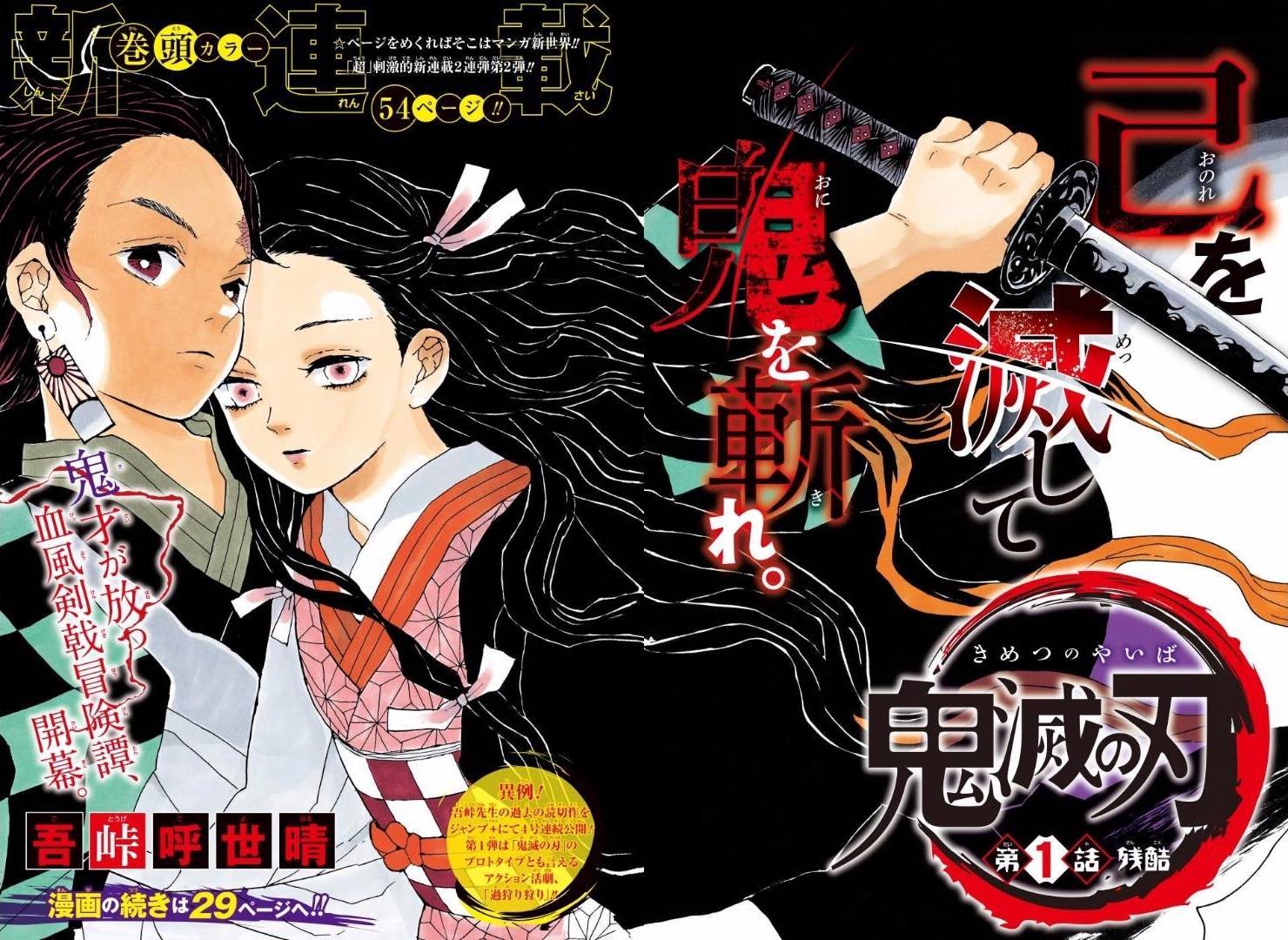 鬼灭之刃(吾峠呼世晴着作的漫画) 鬼灭之刃(吾峠呼世晴着作的漫画)