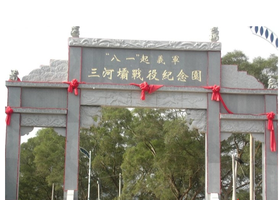 三河坝战役