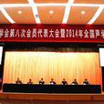 中国声学学会 中国声学学会