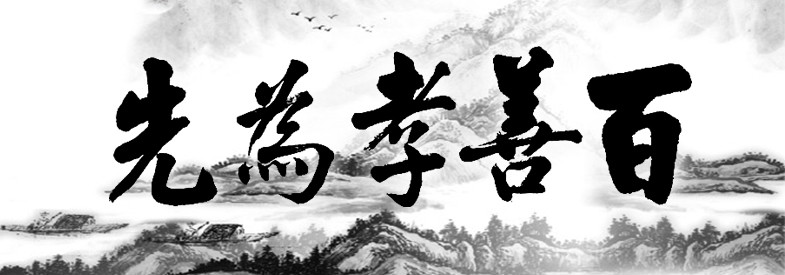 孝心服务区