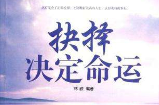 性与爱的抉择