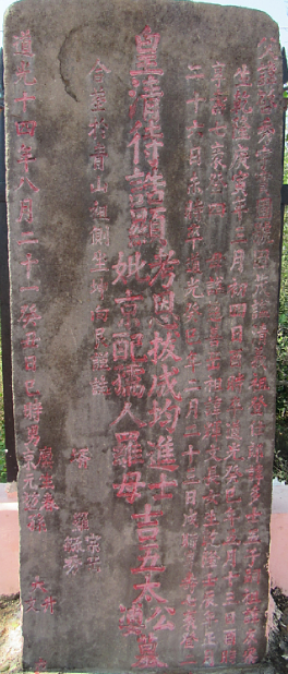 吉启秀墓碑 吉启秀墓碑