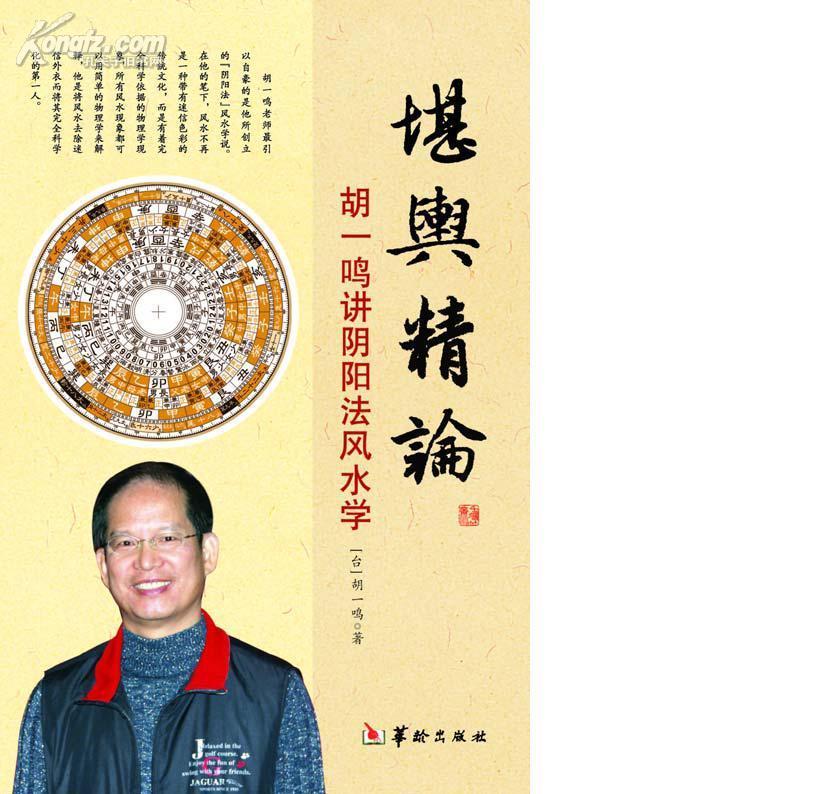 堪舆精论