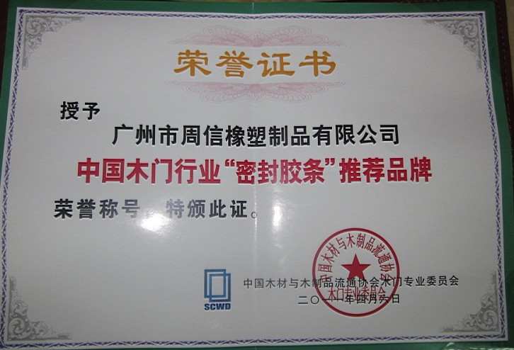 广州市周信橡塑製品有限公司 广州市周信橡塑製品有限公司