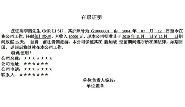 证明信 证明信