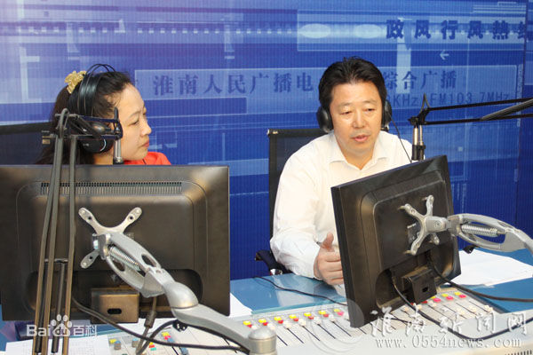 淮南人民广播电台 淮南人民广播电台