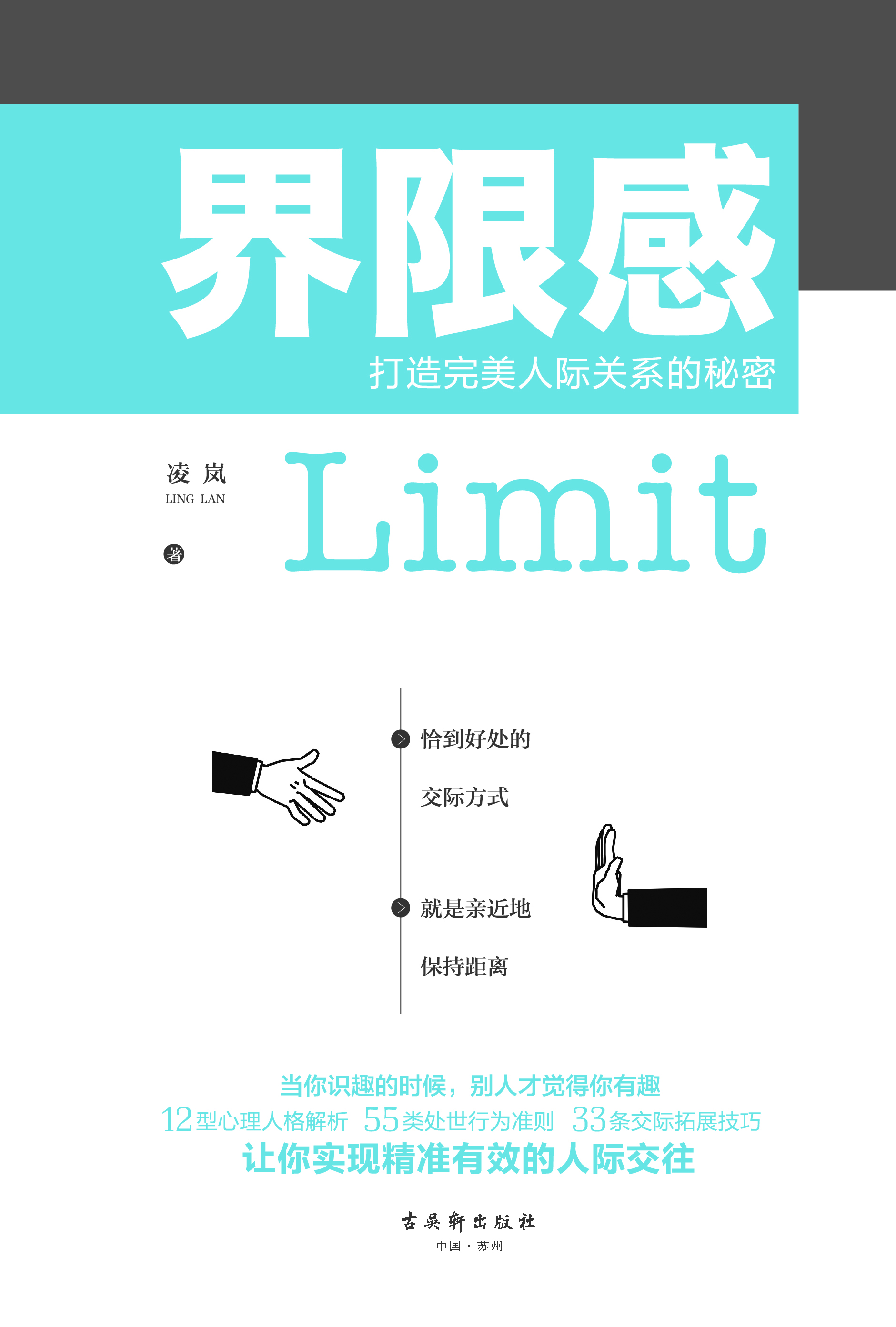 界限感 界限感