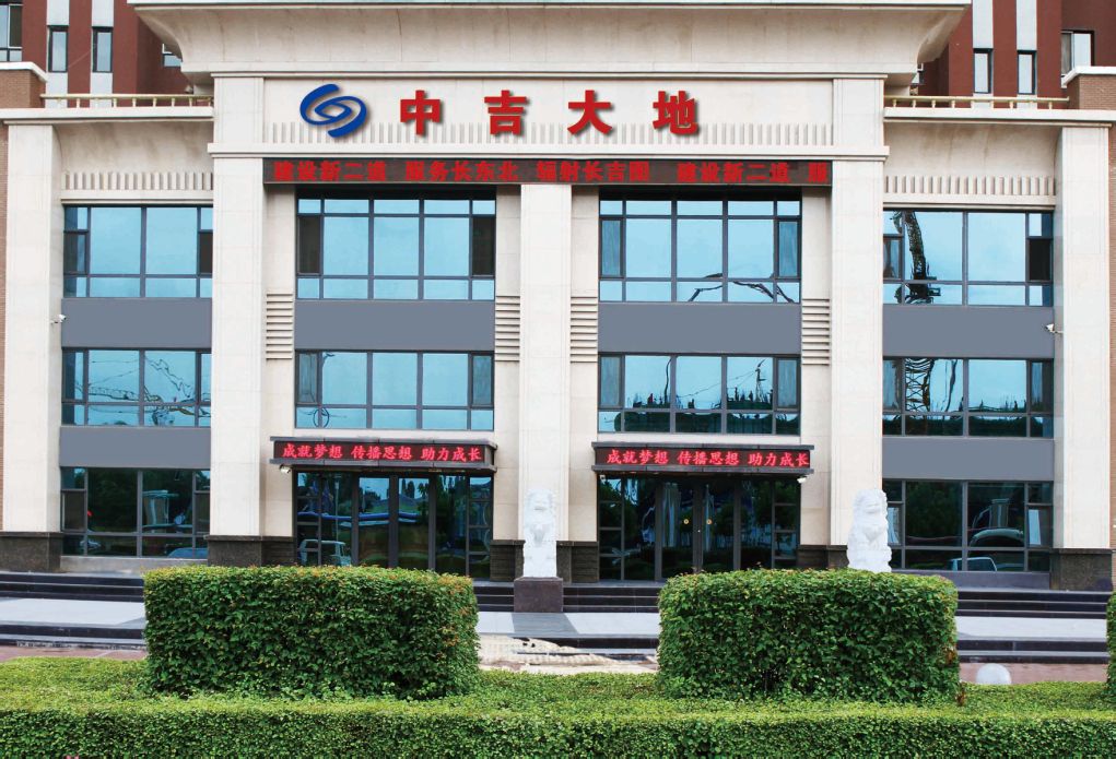 中吉大地集团