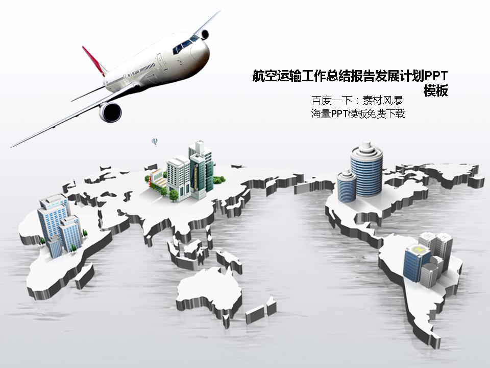 航空运输