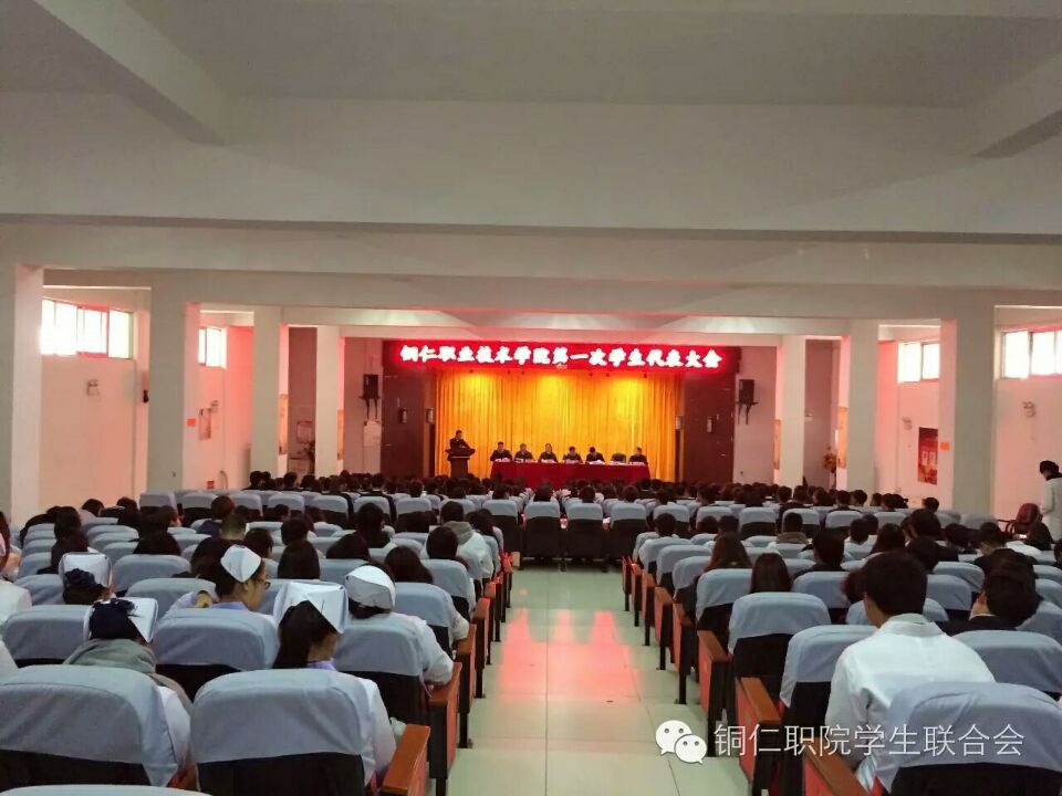 铜仁职业技术学院学生联合会