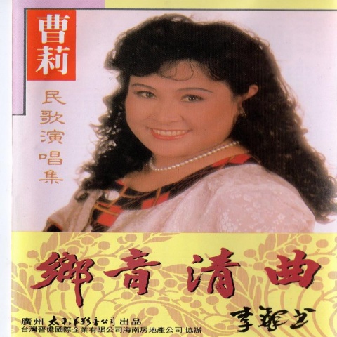 孟姜女哭长城(曹莉演唱歌曲)