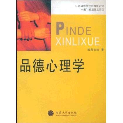 品德心理学