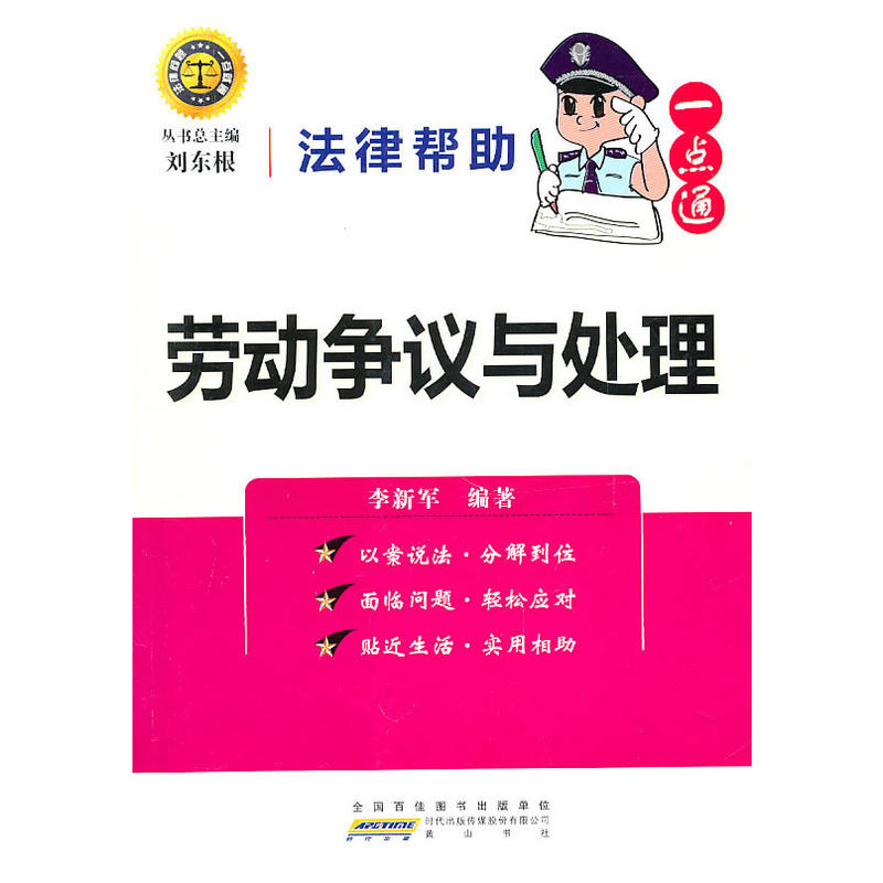 劳动争议与处理 劳动争议与处理