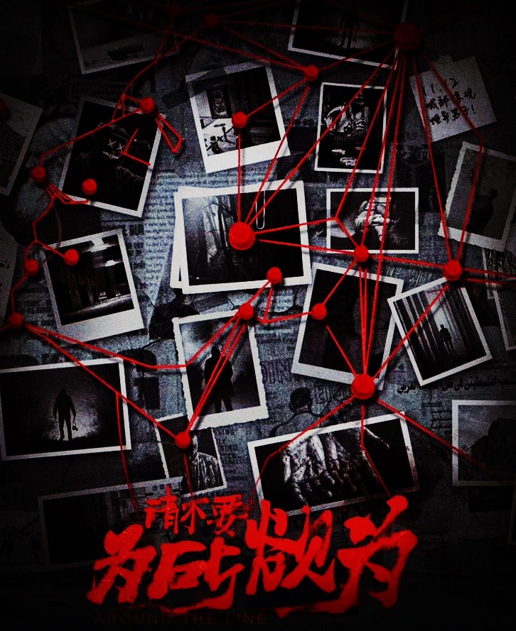 请不要为所欲为