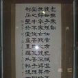 包拯家训