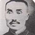 胡谦(黄埔军校首任教育长) 胡谦(黄埔军校首任教育长)