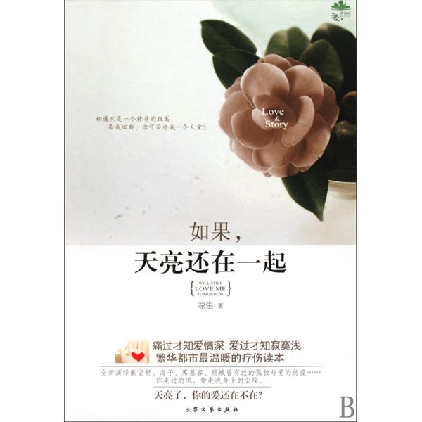 如果，天亮还在一起