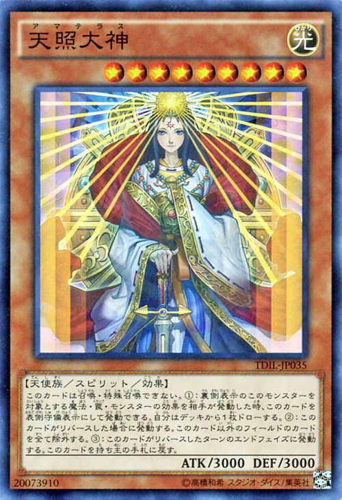 天照大神 天照大神