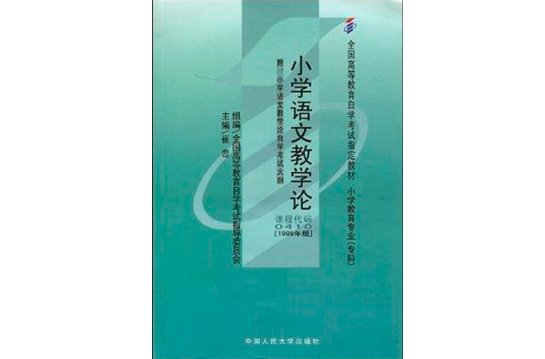 国小语文教学论 国小语文教学论