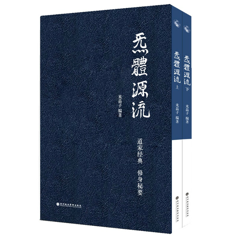 炁体源流 炁体源流