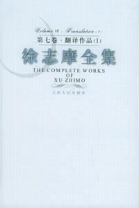 徐志摩全集