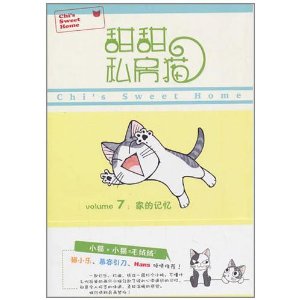 甜甜私房猫(湖南彼方作画的漫画)
