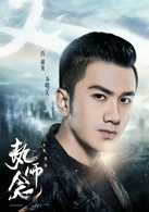 执念师第二季(执念师2)
