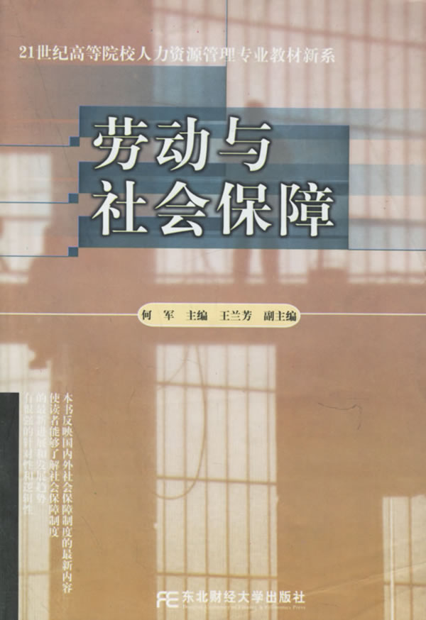劳动与社会保障