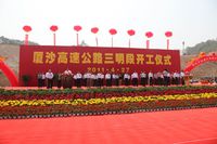 厦沙高速三明段开工 厦沙高速三明段开工