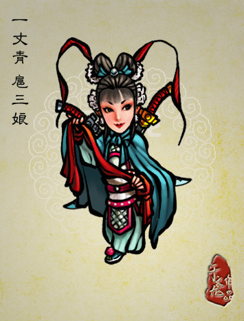 扈三娘画像