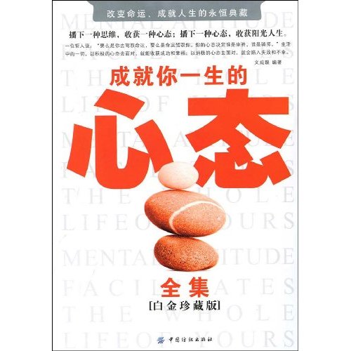 成就你一生的心态全集