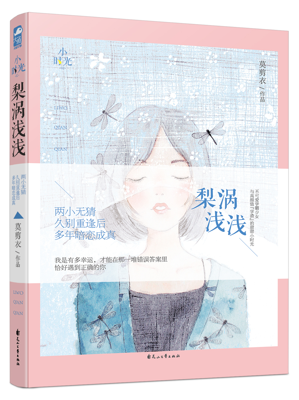 梨涡浅浅