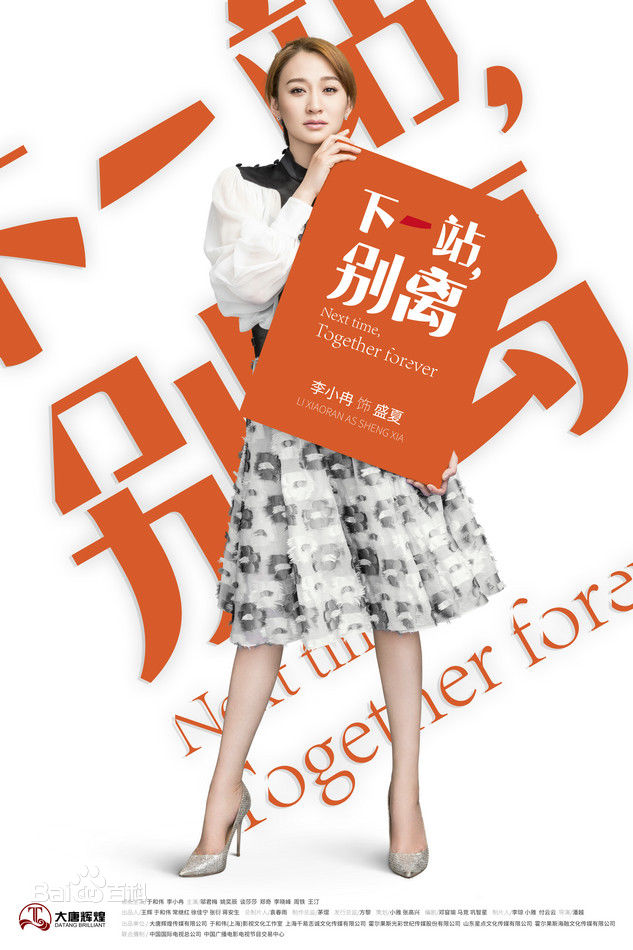 盛夏(电视剧《下一站,别离》女主角) 盛夏(电视剧《下一站,别离》女主角)