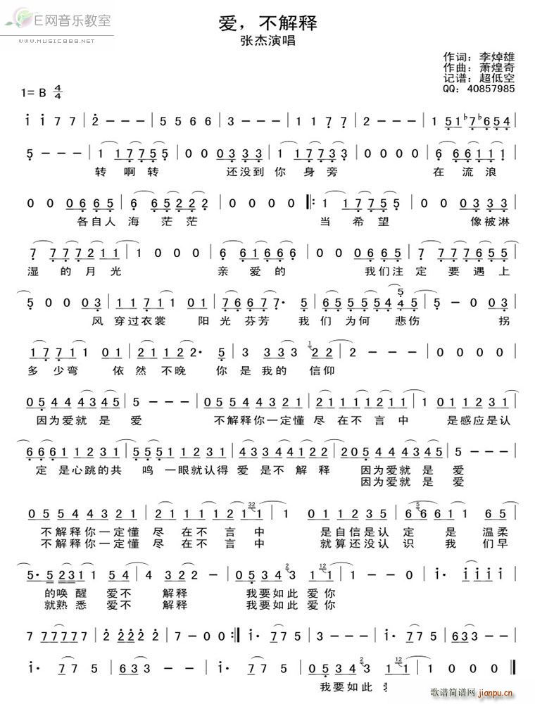 《爱,不解释》乐谱 《爱,不解释》乐谱