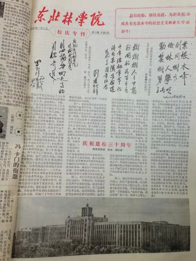 刊登建校三十周年 刊登建校三十周年