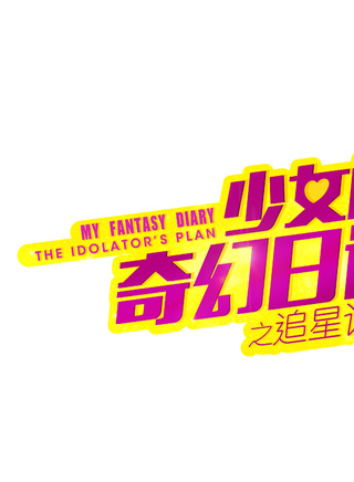 王冠逸