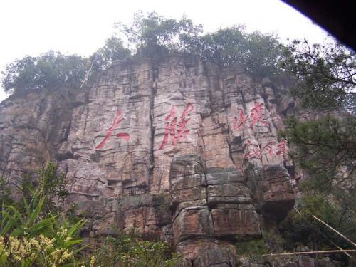 毛泽东手书墨宝——大藤峡