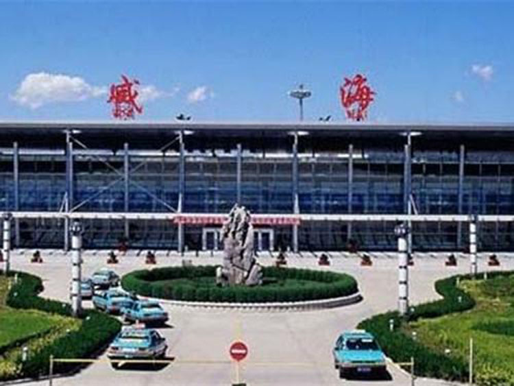 威海国际机场(威海机场) 威海国际机场(威海机场)