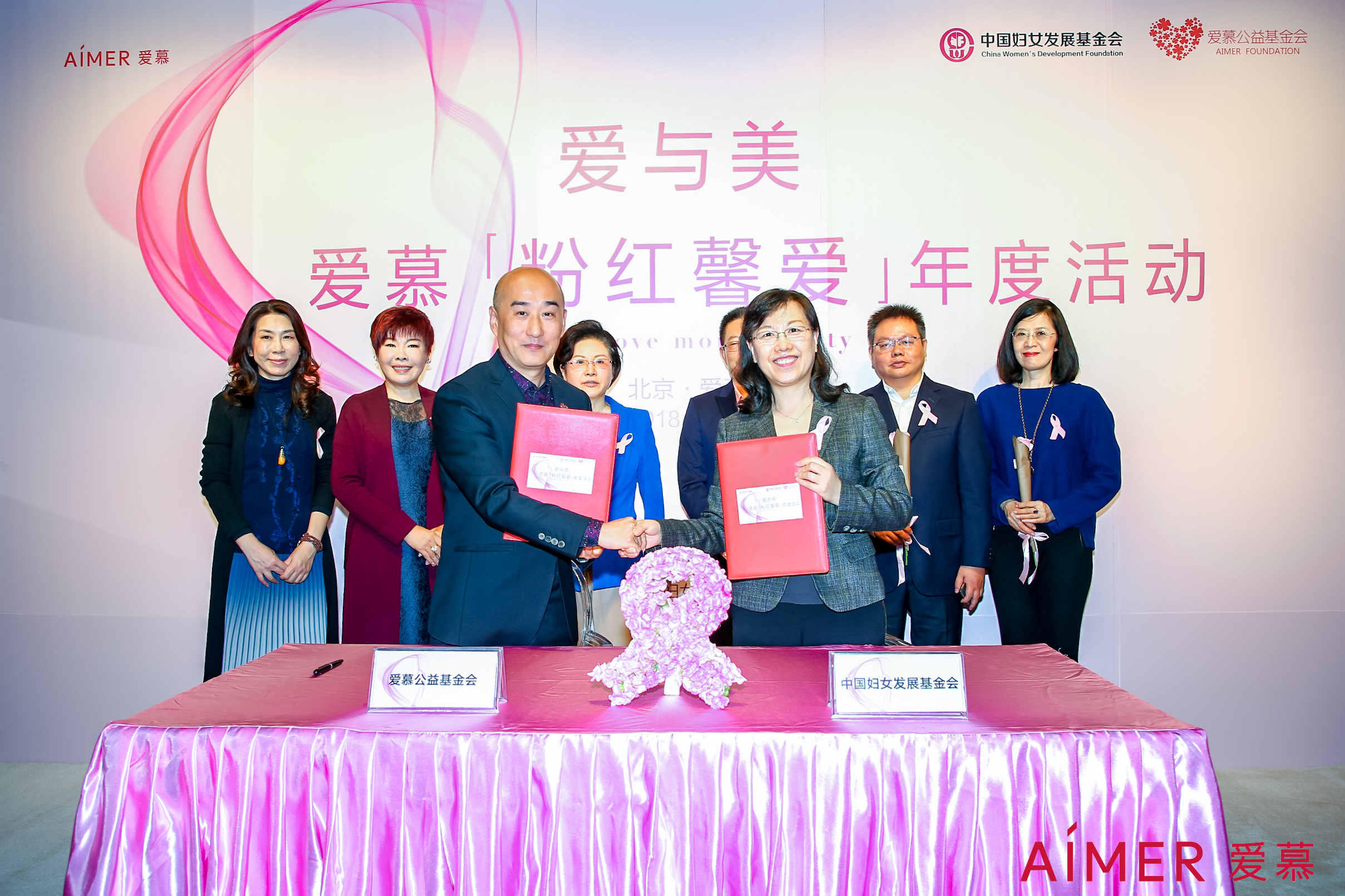 “爱与美——爱慕粉红馨爱年度活动” “爱与美——爱慕粉红馨爱年度活动”