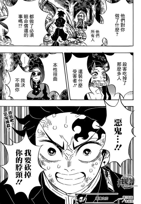 恶鬼斩杀！