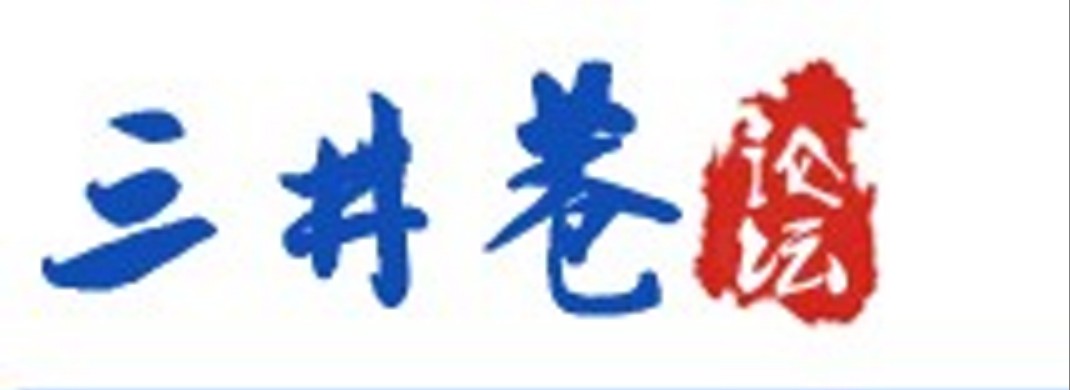 泰兴三井巷论坛Logo 泰兴三井巷论坛Logo