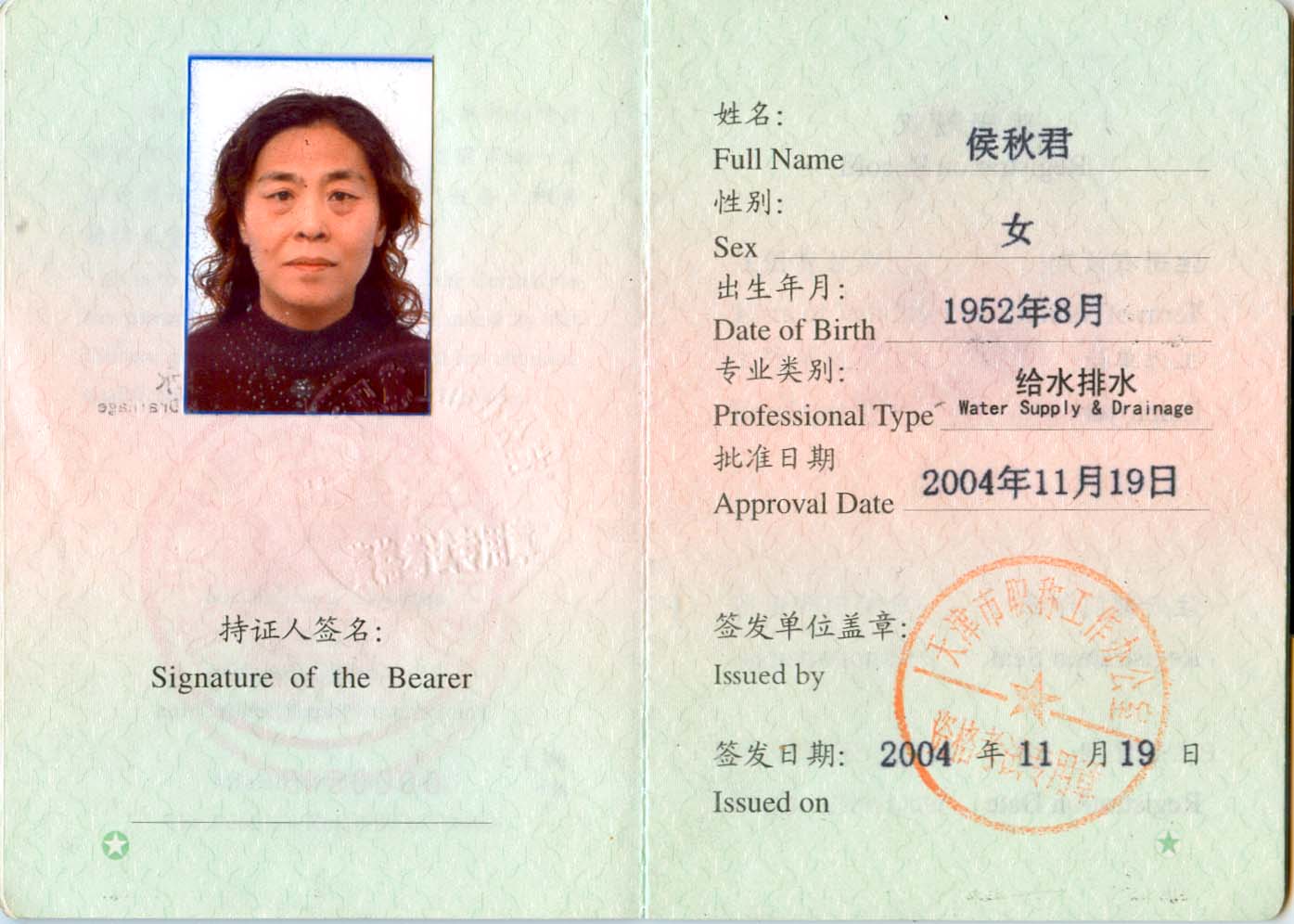 给排水工程师