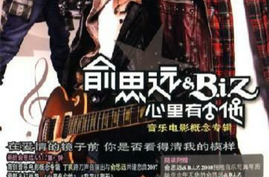 心里有个他